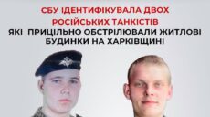СБУ встановила танкістів рф, що прицільно стріляли по будинках на Харківщині