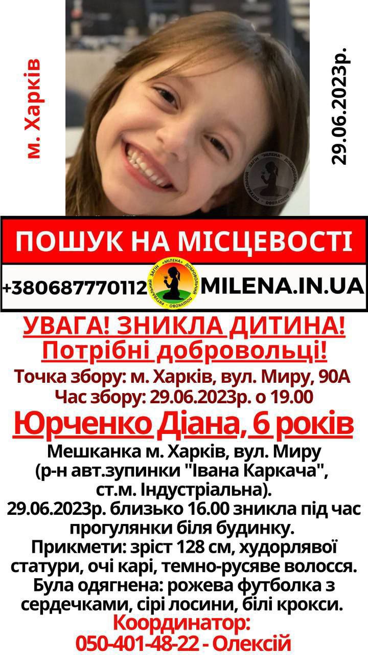 Втратилася шестирічна дівчинка у Харкові