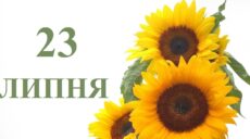 Сьогодні 23 липня: яке свято та день в історії