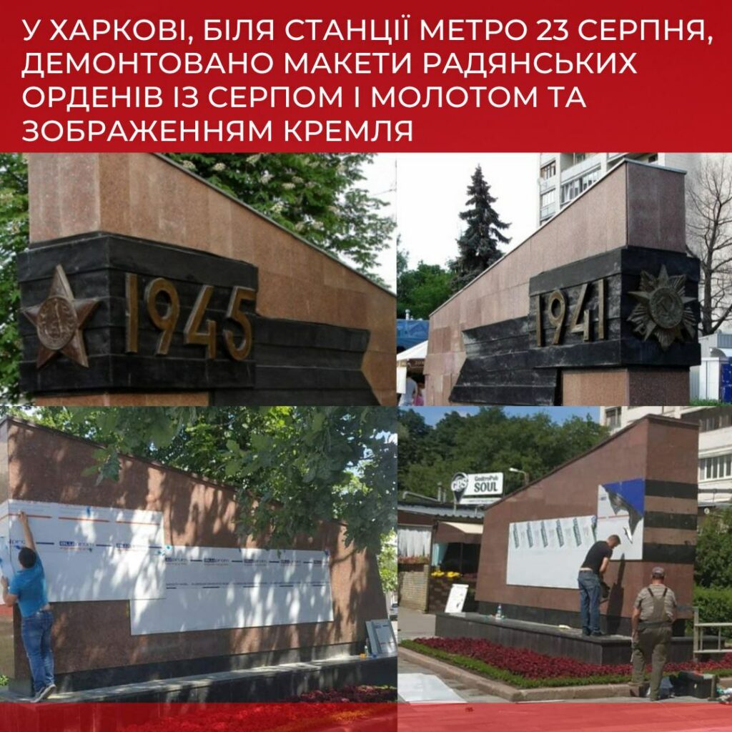 Советские ордена сняли со стел возле станции метро «23 августа» в Харькове