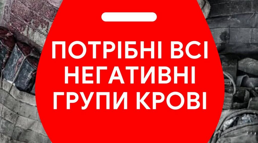 В Харькове снова ищут доноров: в каких группах крови есть потребность