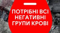 У Харкові знову шукають донорів: в яких групах крові є потреба