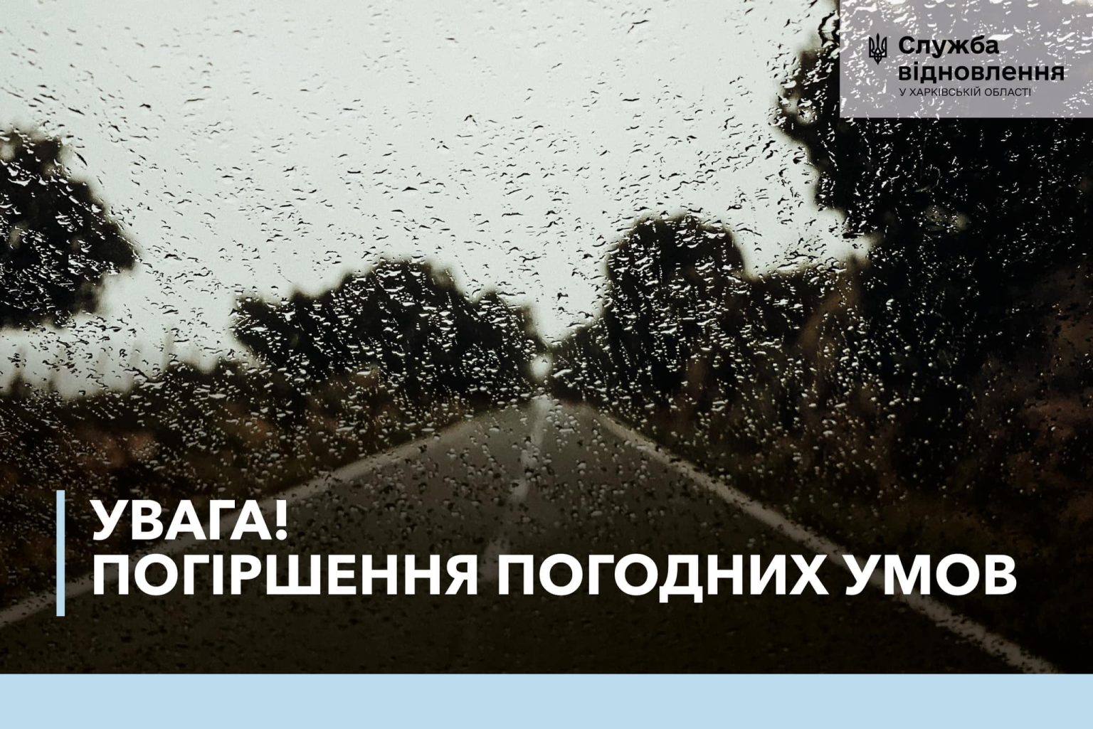Погіршення погоди: харківських водіїв попереджають про жовтий рівень небезпеки