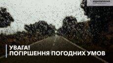 Ухудшение погоды: харьковских водителей предупредили о желтом уровне опасности