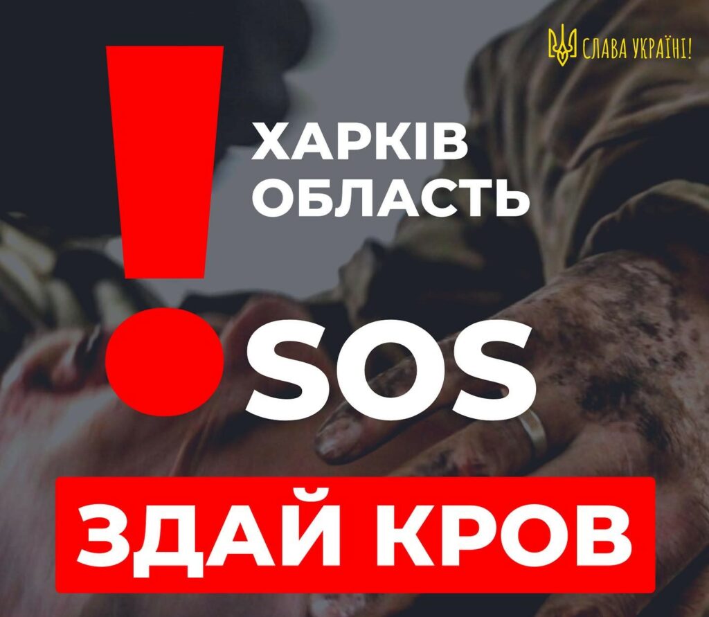 Харків’ян благають стати донорами: у регіоні – затяжний дефіцит крові