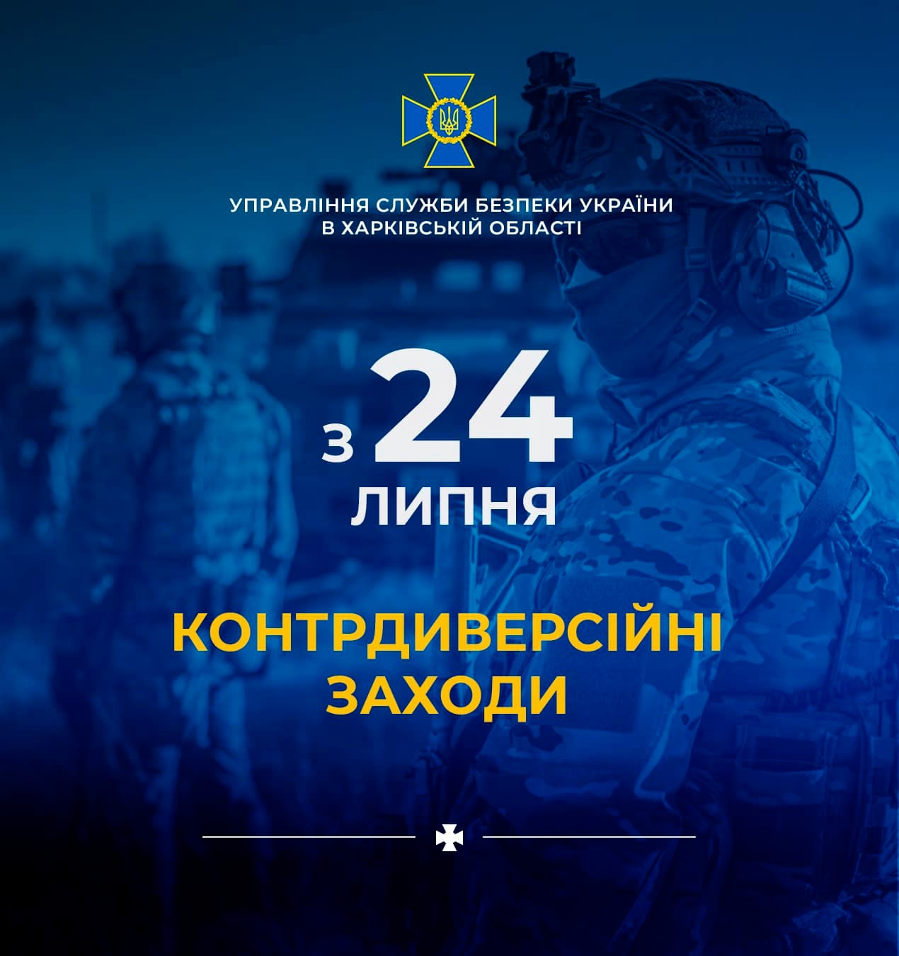С 24 июля в Харькове стартуют контрдиверсионные мероприятия. Что это значит