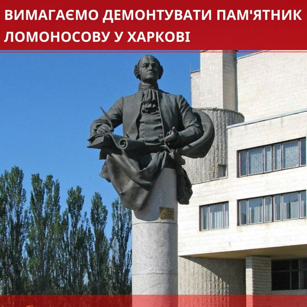 Активісти вимагають демонтувати пам’ятник Ломоносову в Харкові