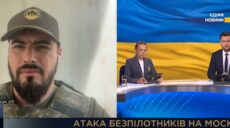 Командир роты БПЛА харьковской 92 ОМБр прокомментировал атаку на Москву