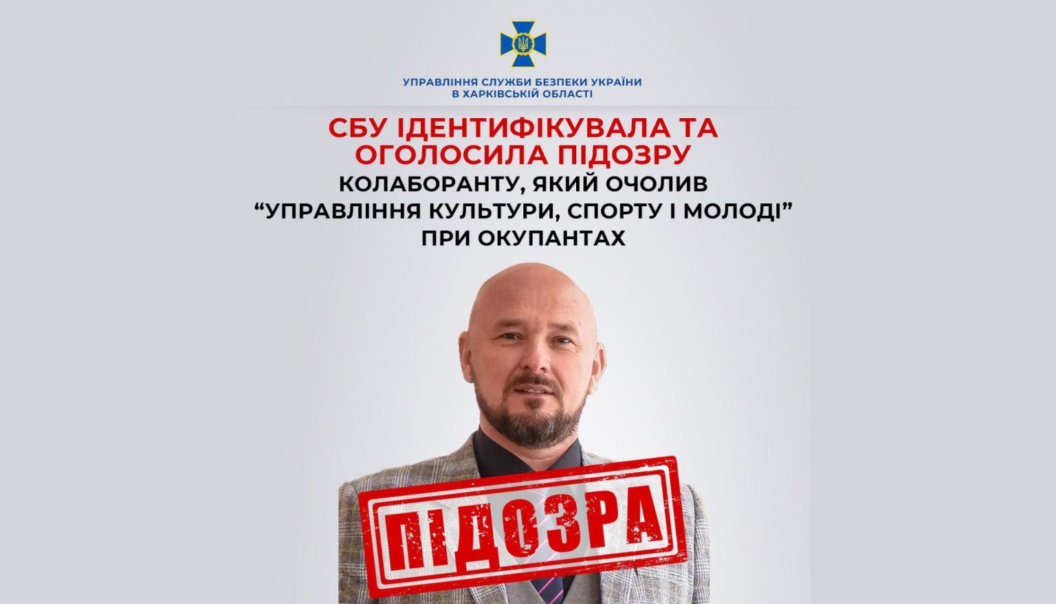 “Масовику-витівнику” окупантів на Харківщині повідомили про підозру
