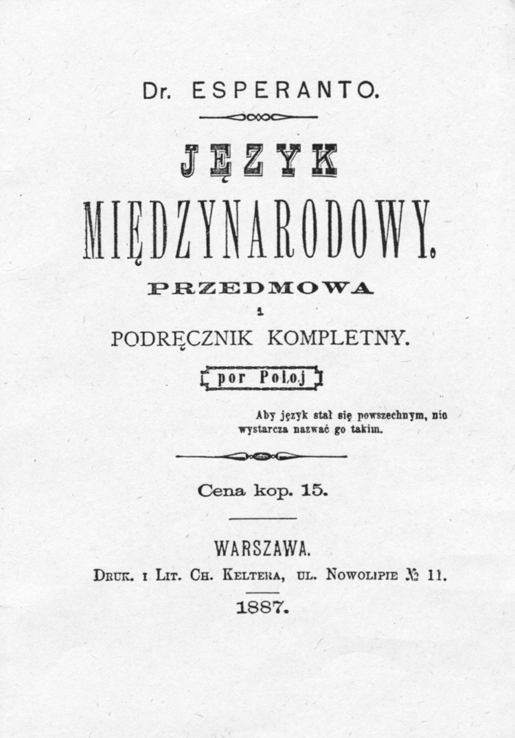 Перший підручник есперанто Заменгофа