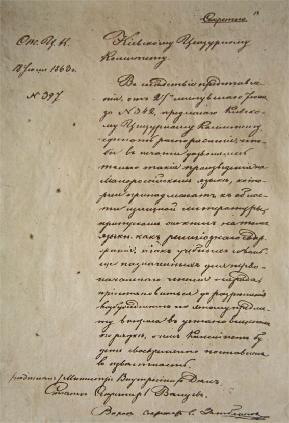 Валуевский циркуляр - документ