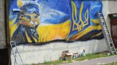 Патріотичний мурал з котиком з’явився у Харкові (фото)