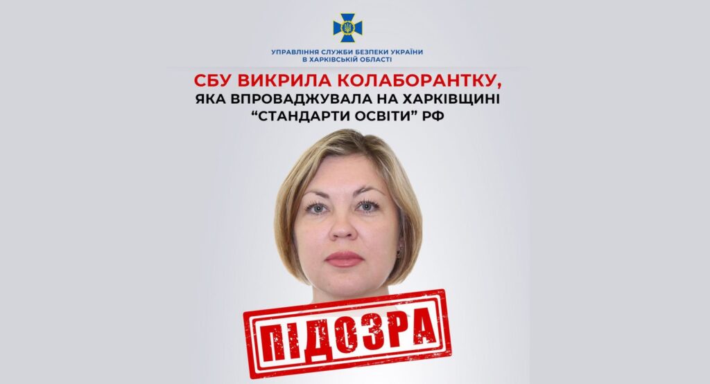 “Директорці ліцею” на Харківщині повідомили про підозру в колабораціонізмі