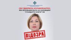 «Директору лицея» на Харьковщине сообщили о подозрении в коллаборационизме