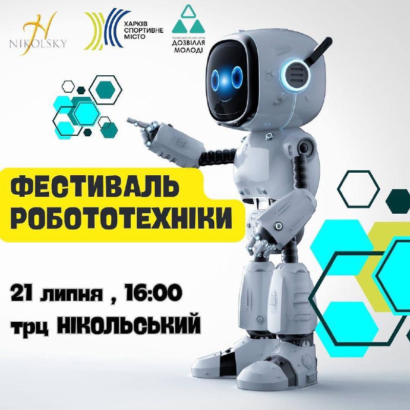 Десятки роботов выставят в центре Харькова