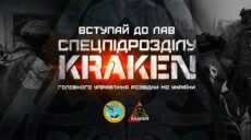 Kraken відновив набір бійців у штурмову роту. Які вимоги