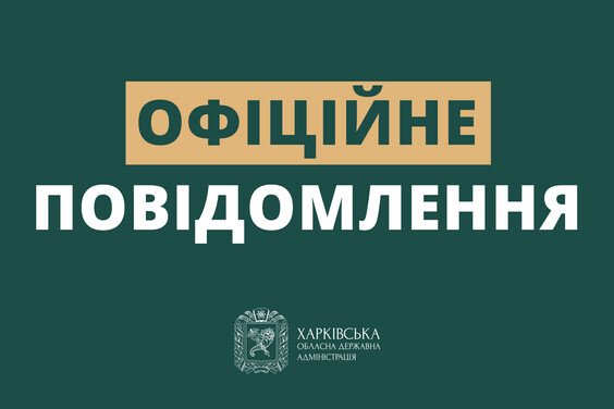 Тендер стоимостью 2 млн грн на пиар отменила ХОВА