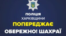 Авто из-за границы: мошенник обманул жителя Харьковщины на 126 тыс грн