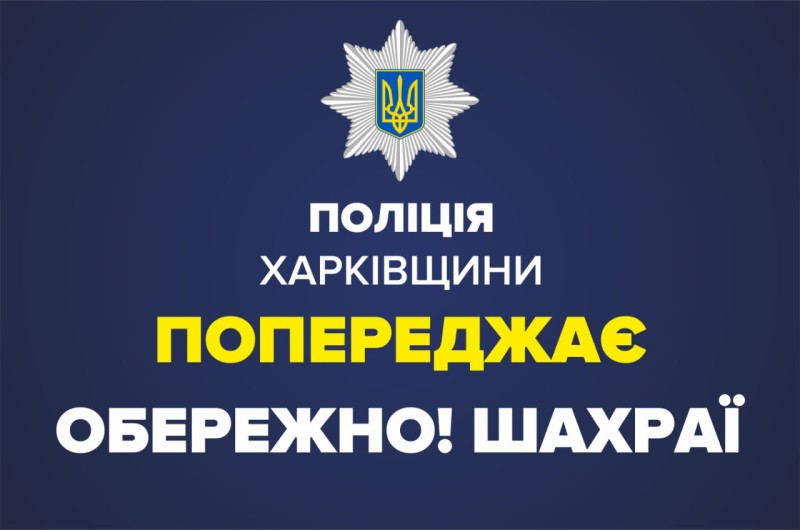 Авто из-за границы: мошенник обманул жителя Харьковщины на 126 тыс грн