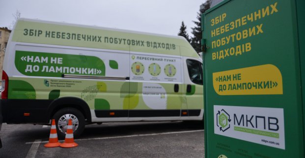 У Харків повертається екобус, який збирає батарейки, термометри та лампочки