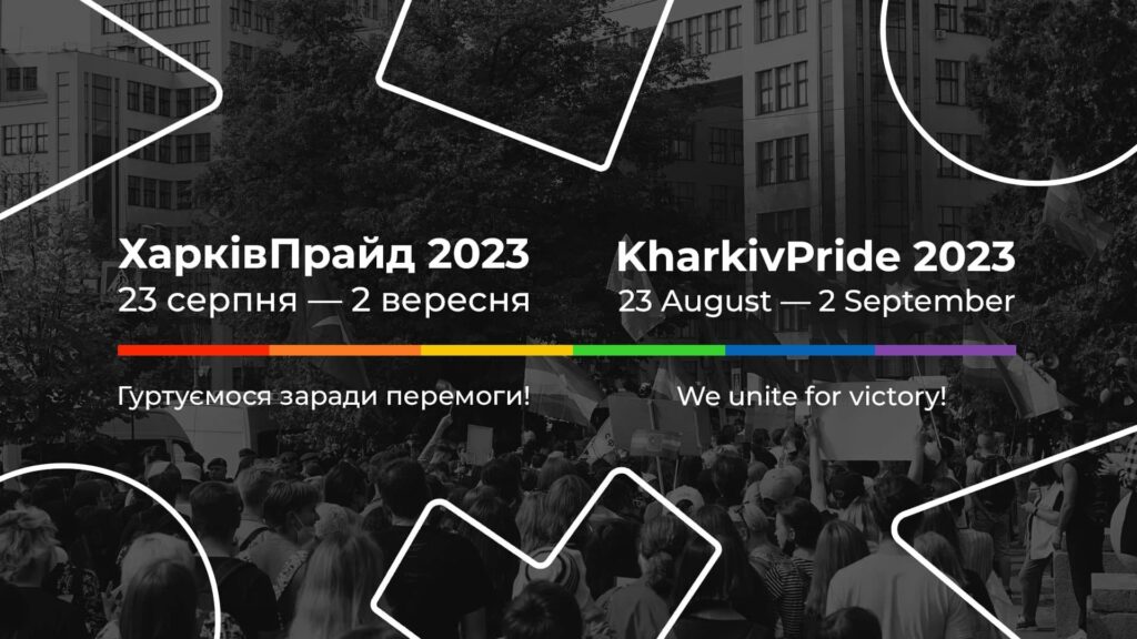 Флешмоб, марш и сбор на дроны: ЛГБТ-прайд в Харькове продлится восемь дней