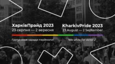 Флешмоб, марш і збір на дрони: ЛГБТ-прайд у Харкові триватиме вісім днів