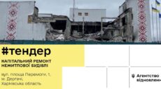 Дивне відновлення Харківщини: сільрада за 82 млн та 0,5 млрд на дві школи