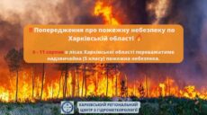 Жаркая неделя на Харьковщине: синоптики предупреждают об опасности
