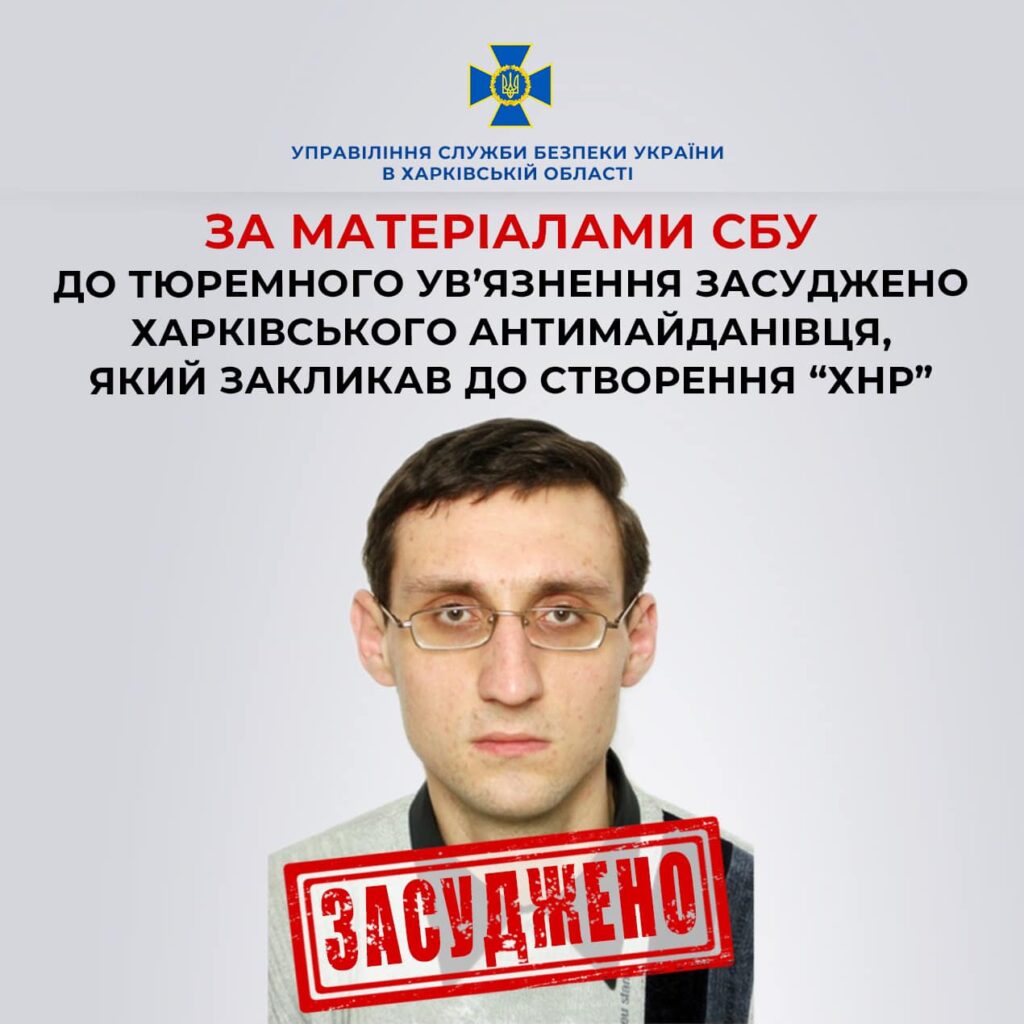 Харьковский антимайдановец, призывавший к созданию «ХНР», получил приговор