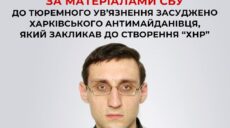 Харківський антимайданівець, який закликав до створення «ХНР», отримав вирок