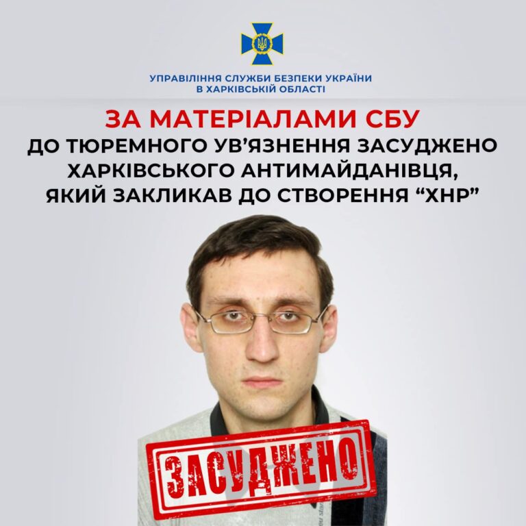 Харківський антимайданівець, який закликав до створення «ХНР», отримав вирок