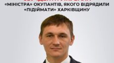 На Харківщині викрили «міністра» окупантів, якого прислала РФ