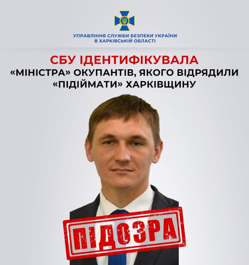 На Харківщині викрили «міністра» окупантів, якого прислала РФ