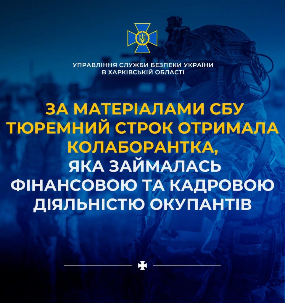 Вела окупантам бухгалтерію: мешканку Харківщини посадили на 6 років