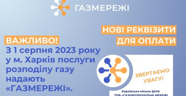 Харків’янам пояснюють спосіб оплати доставки газу – інформація мерії