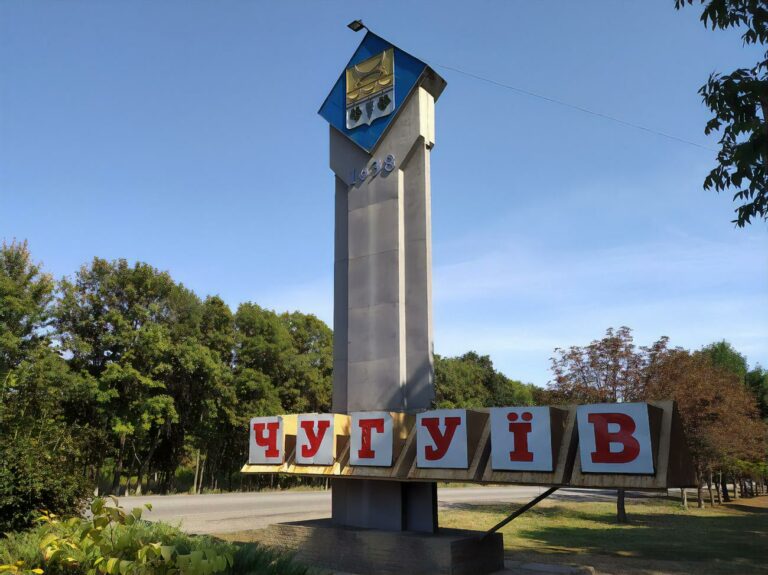 “Радянський заповідник” у Чугуєві ліквідували: що змінилося