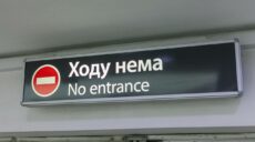 1 сентября в центре Харькова закроют подземный переход: подробности