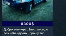 Збирав гроші на потреби ЗСУ: на Харківщині підліток обманював людей