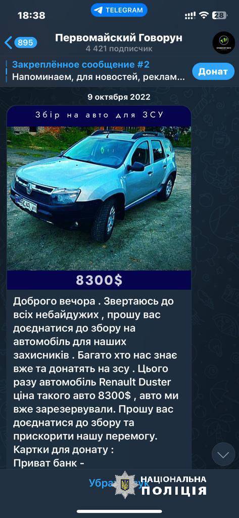 Збирав гроші на потреби ЗСУ: на Харківщині підліток обманював людей