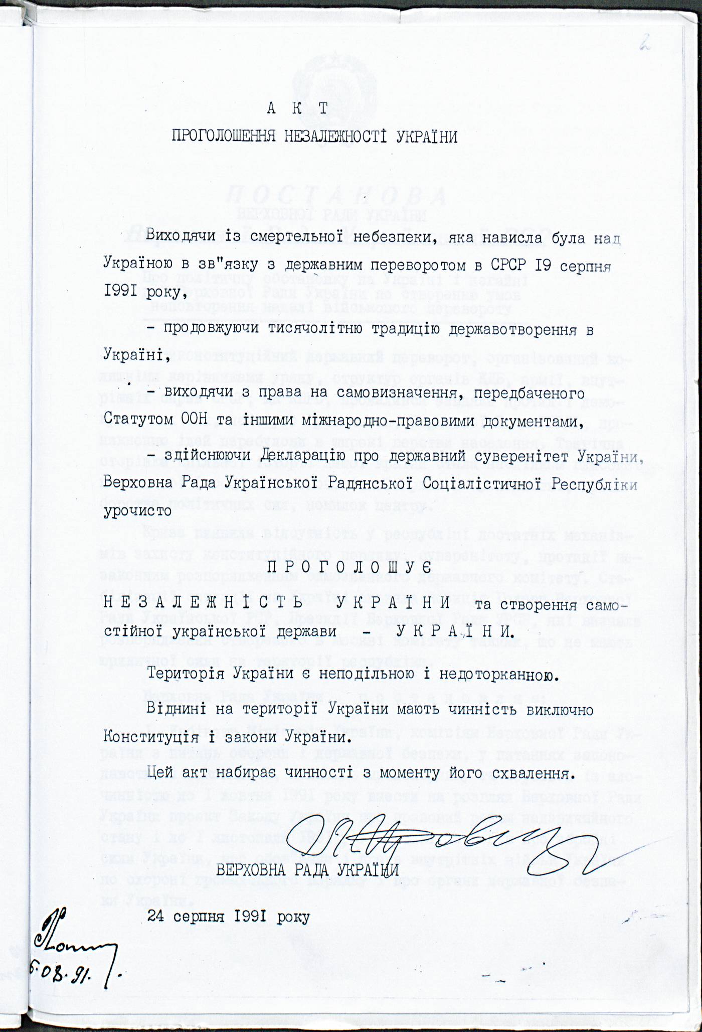 Акт проголошення Незалежності України 1991 р. - документ