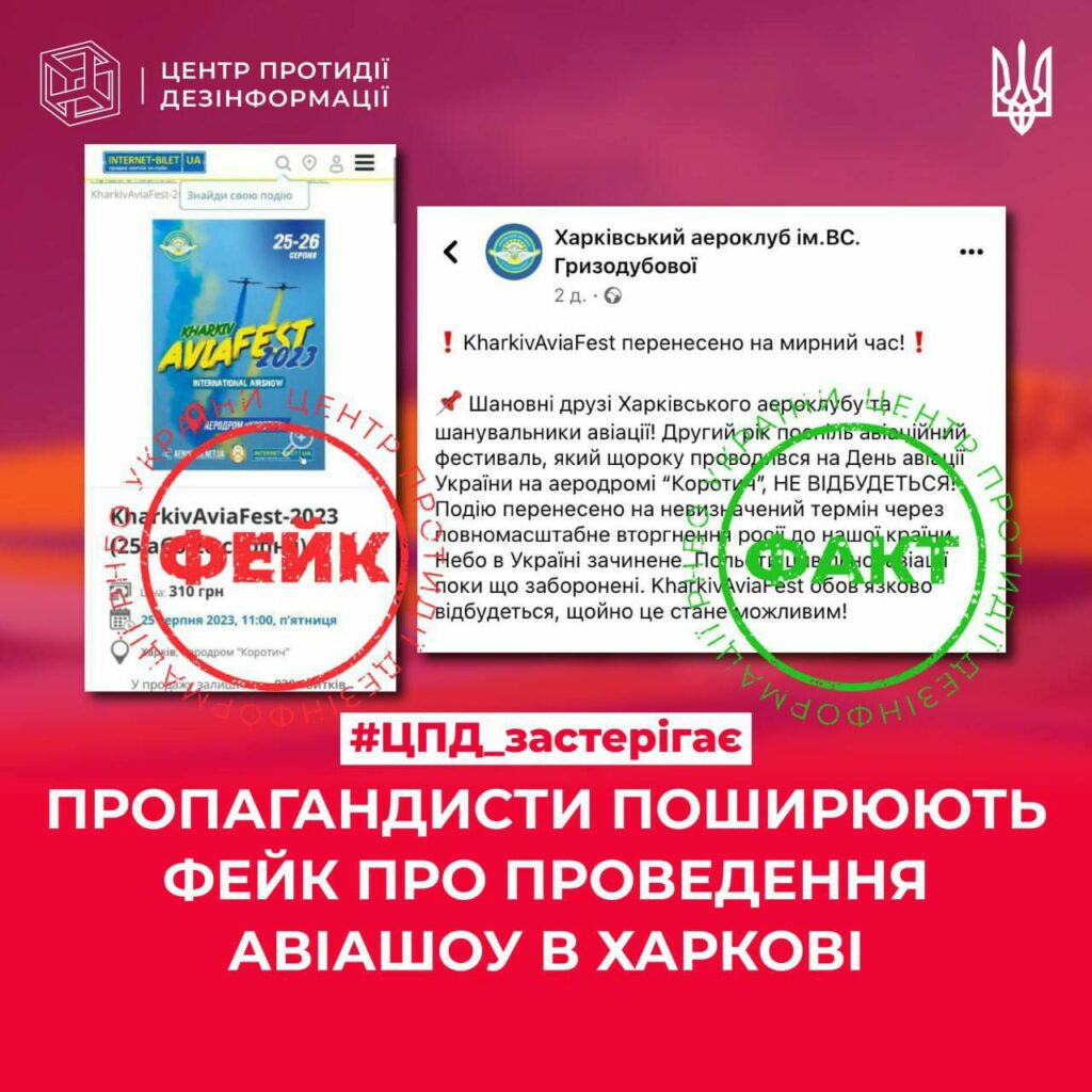 Внимание, фейк! Харьковчан зовут на авиашоу