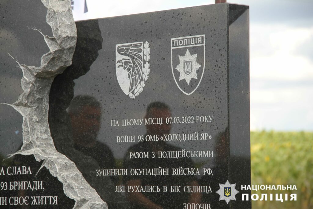 Поблизу Золочева відкрили пам’ятник на честь воїнів, які стримали наступ РФ