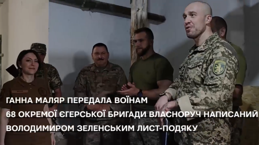 Маляр вручила лист від Зеленського бригаді, яка зупиняє ворога на Харківщині