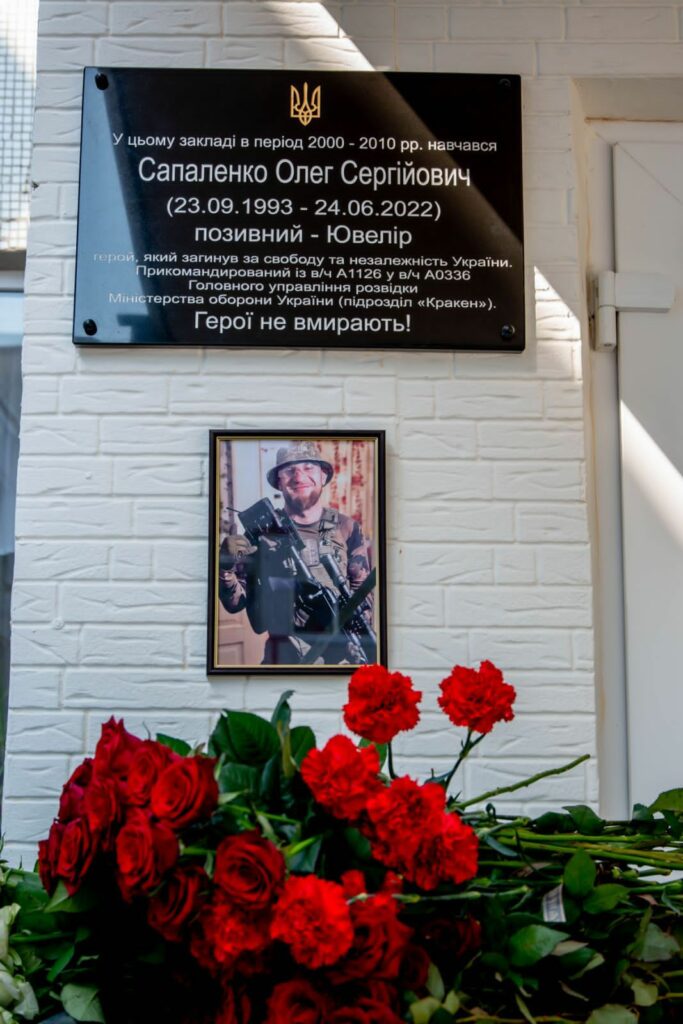 Погибшему разведчику из «Kraken» установили памятную доску в лицее Харькова