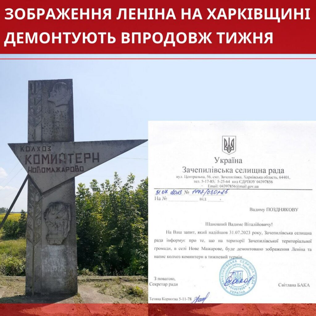 «Это – сюр»: громада на Харьковщине демонтирует изображение Ленина – активисты