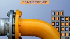 В Харькове услуги по распределению газа теперь предоставляют «Газсети»