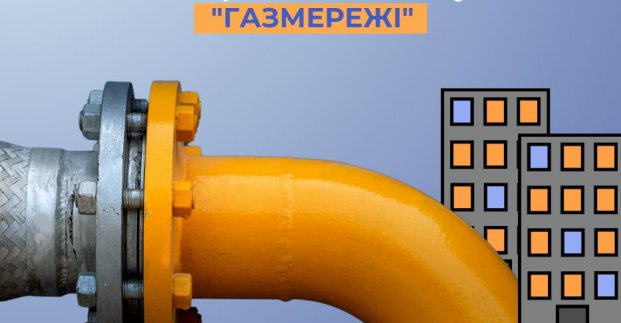 В Харькове услуги по распределению газа теперь предоставляют «Газсети»