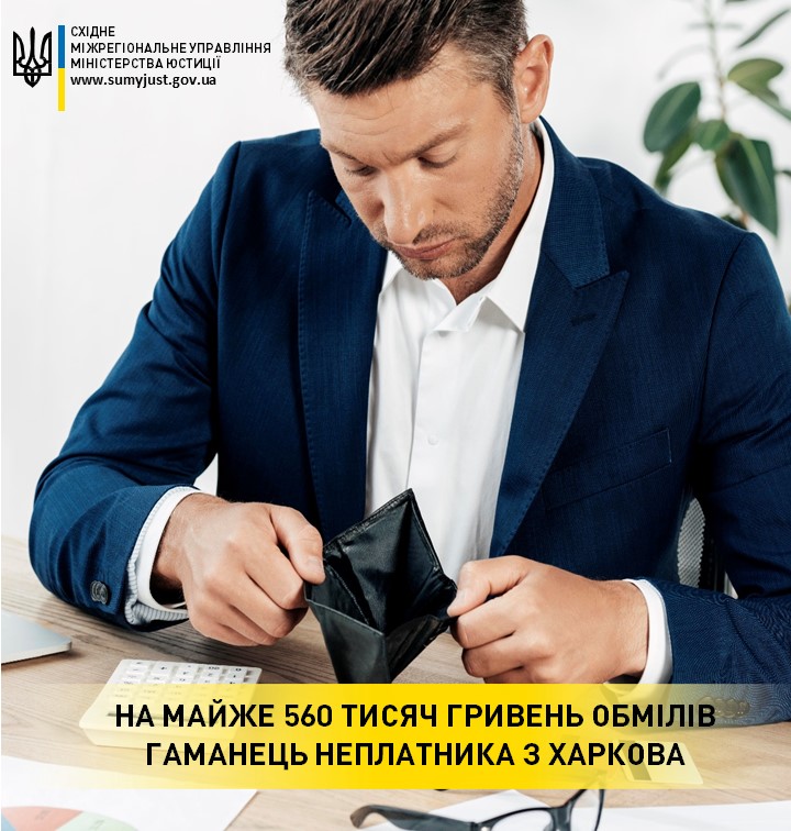 У Харкові з батька, який не платив аліменти двом дітям, стягнули 560 тис. грн