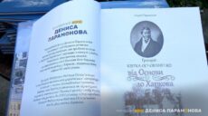 У Харкові вийшла книга про маловідомі факти з життя Квітки-Основ’яненка