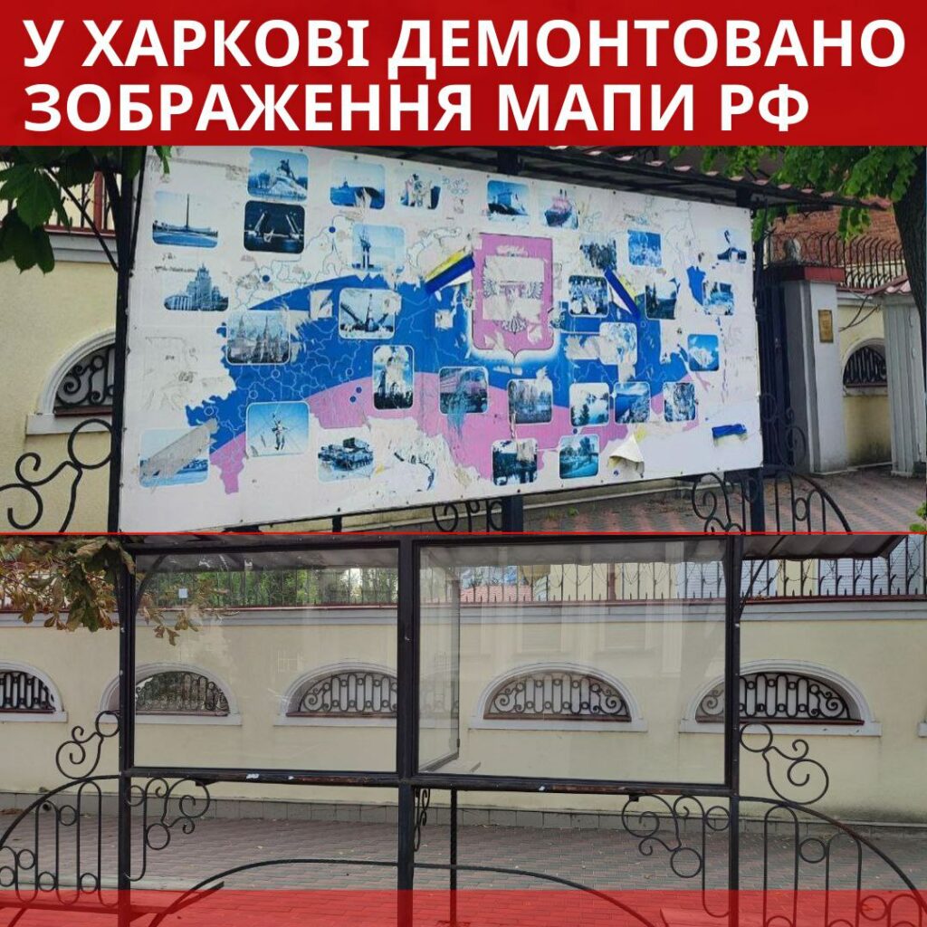 Харків очистили від мапи РФ